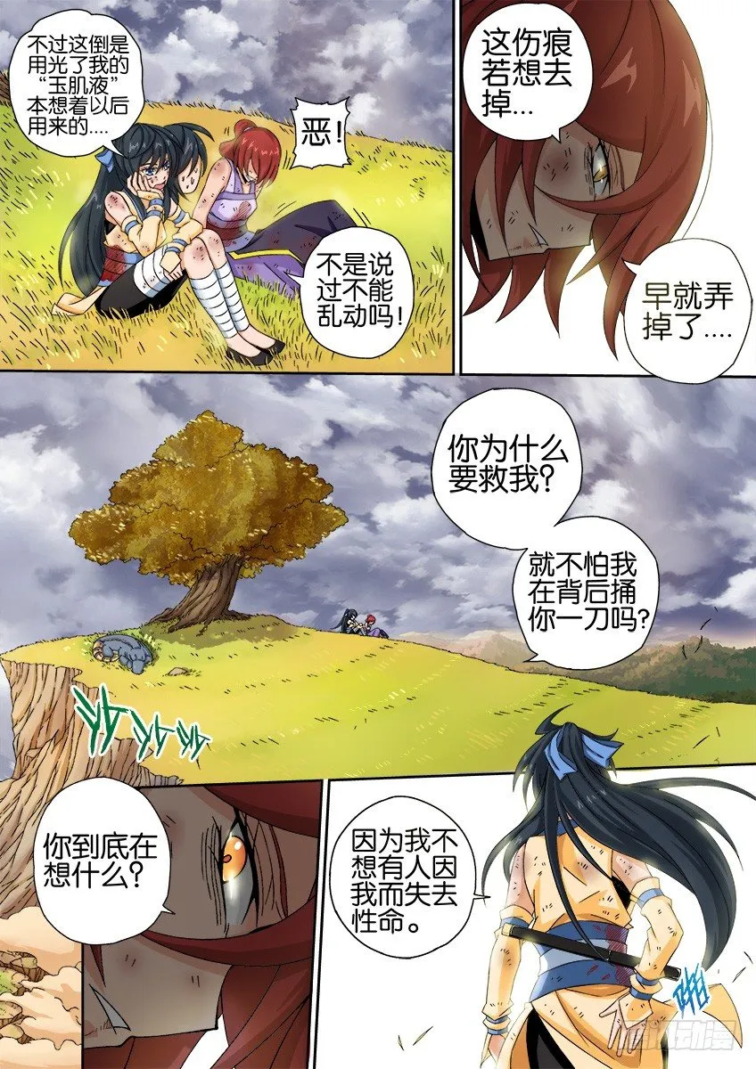 023：后会无期 第5页