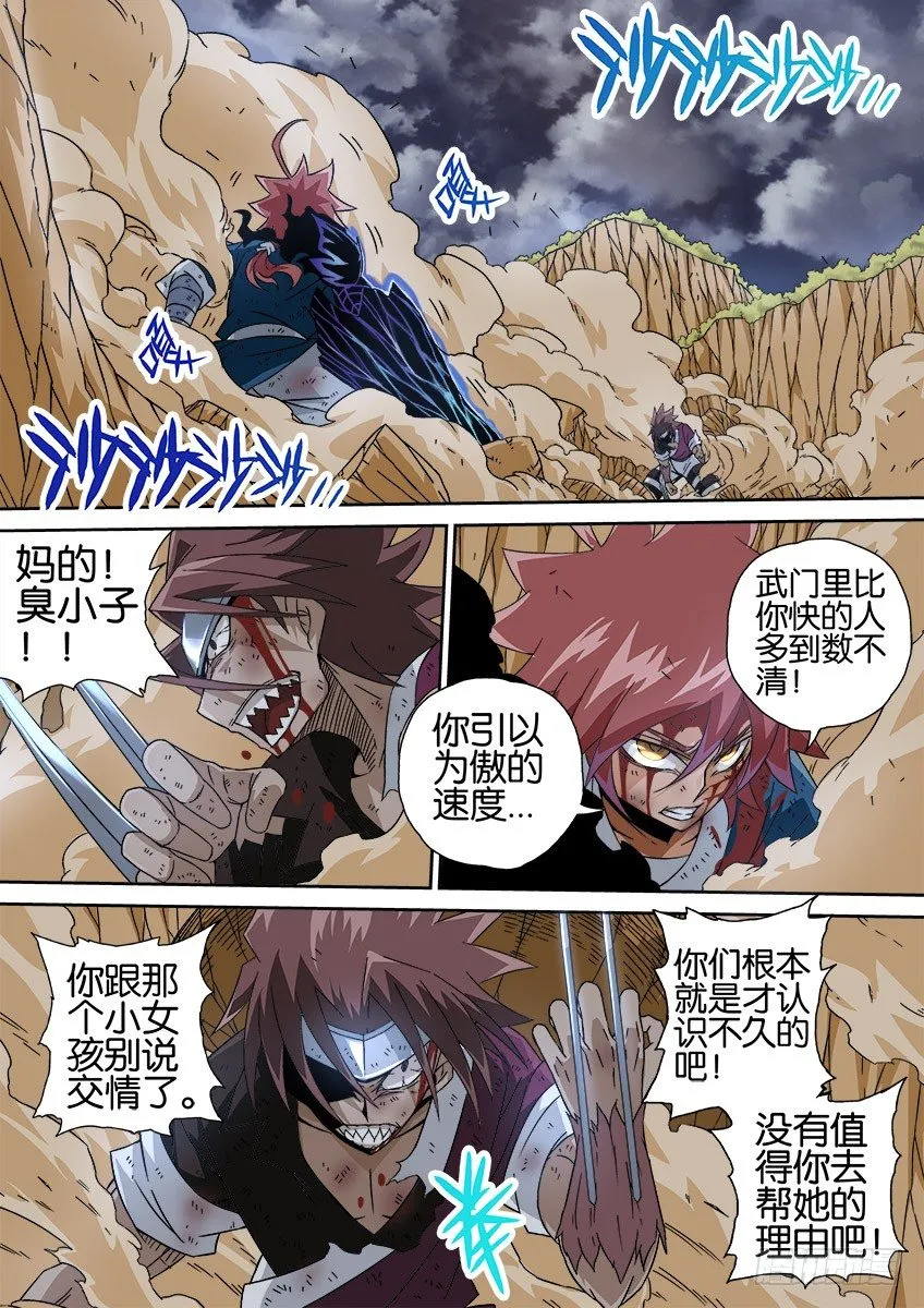 026：撕散风的能力！ 第8页