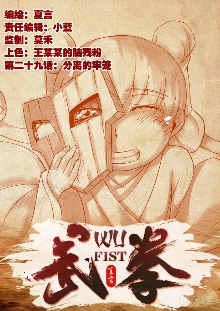 029:分离的牢笼？！ 第1页