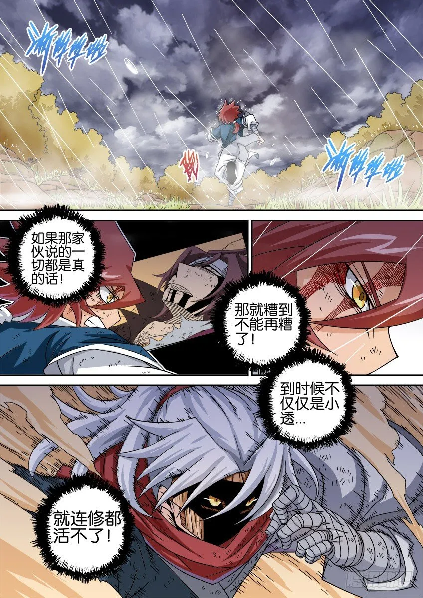 029:分离的牢笼？！ 第3页
