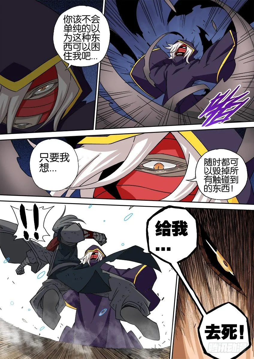 029:分离的牢笼？！ 第7页