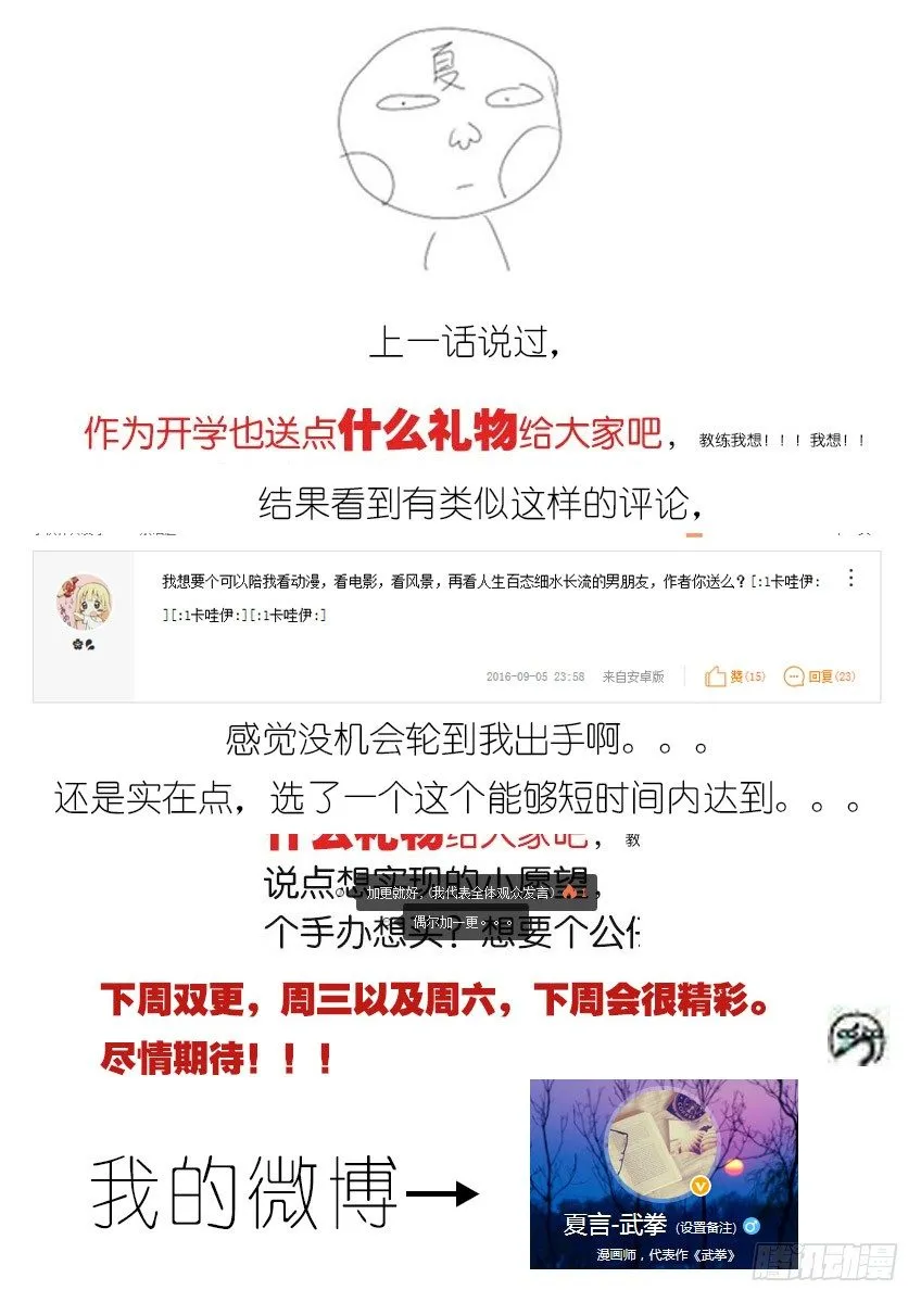 029:分离的牢笼？！ 第11页