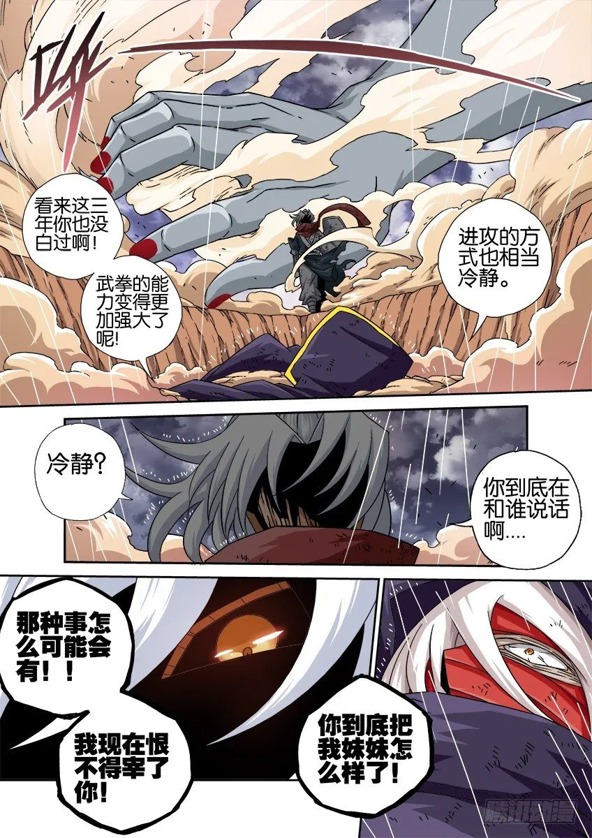 030:真正的实力 第2页