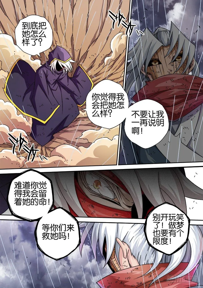 030:真正的实力 第3页