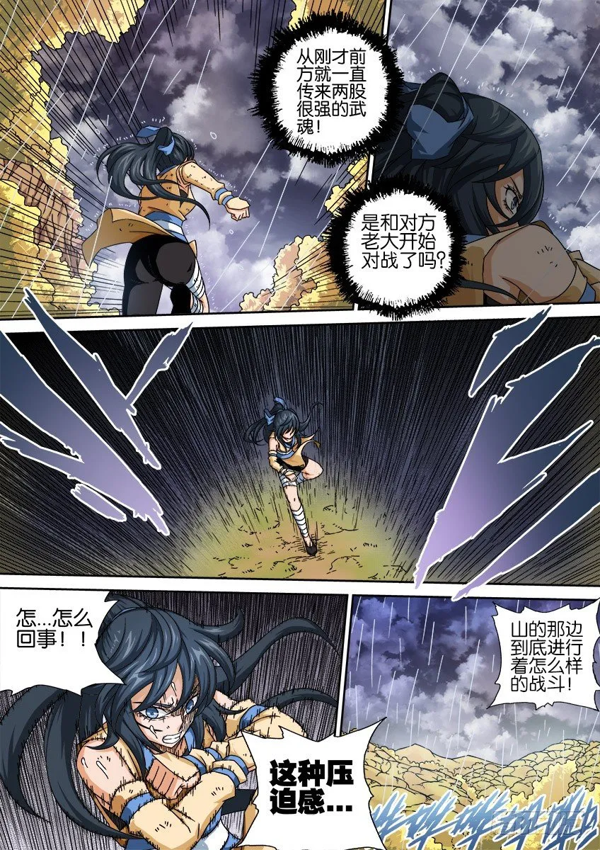 030:真正的实力 第5页