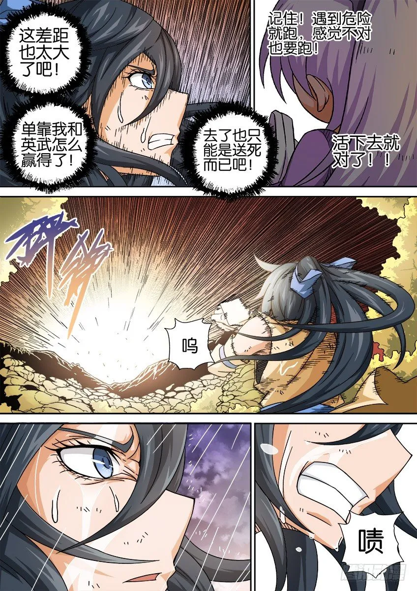 030:真正的实力 第6页