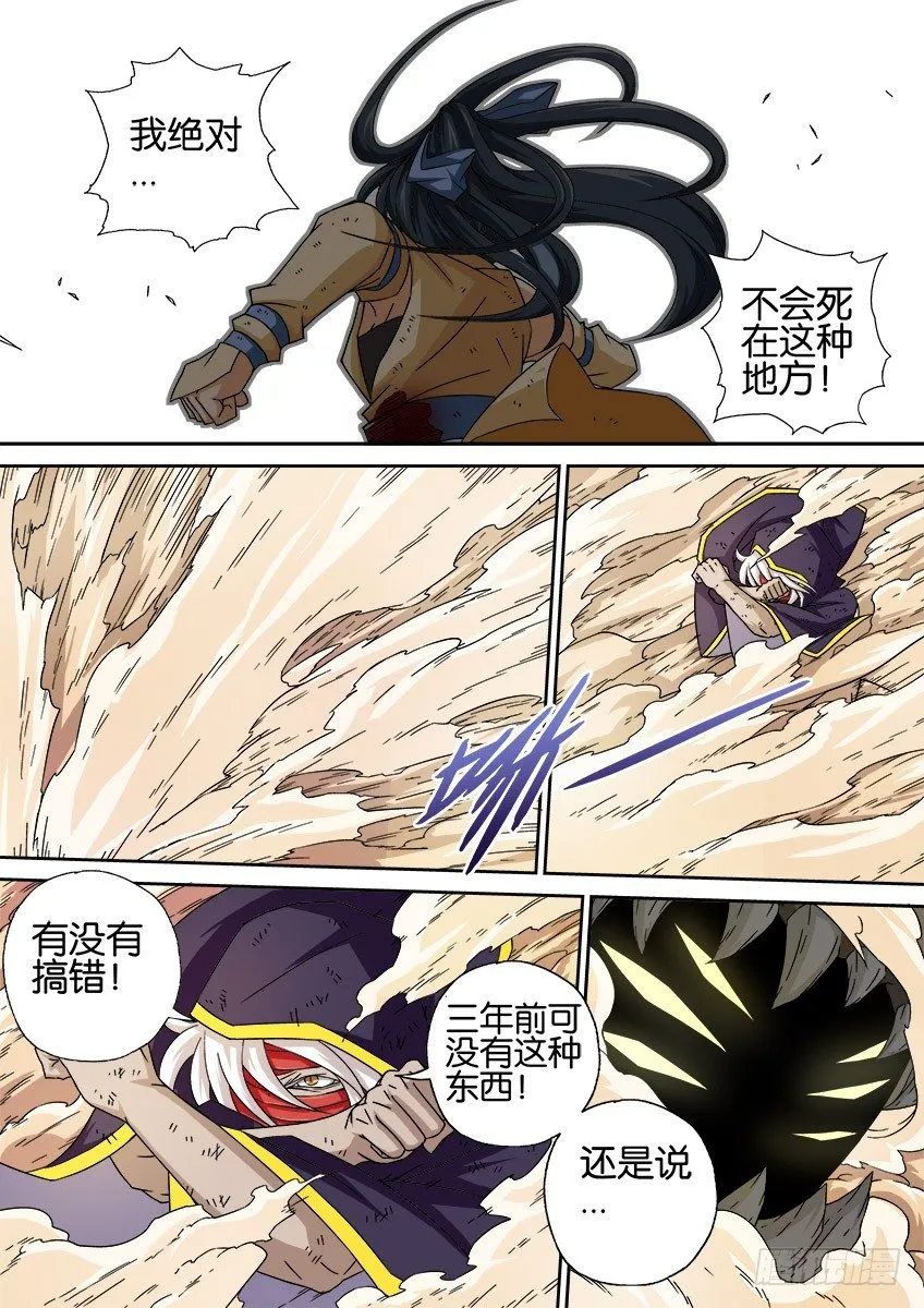 030:真正的实力 第7页