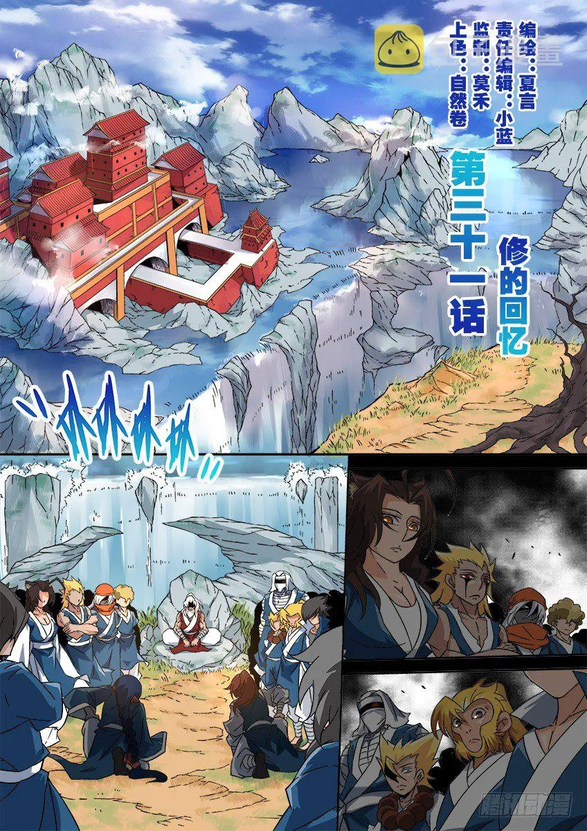 031:修的回忆 第2页