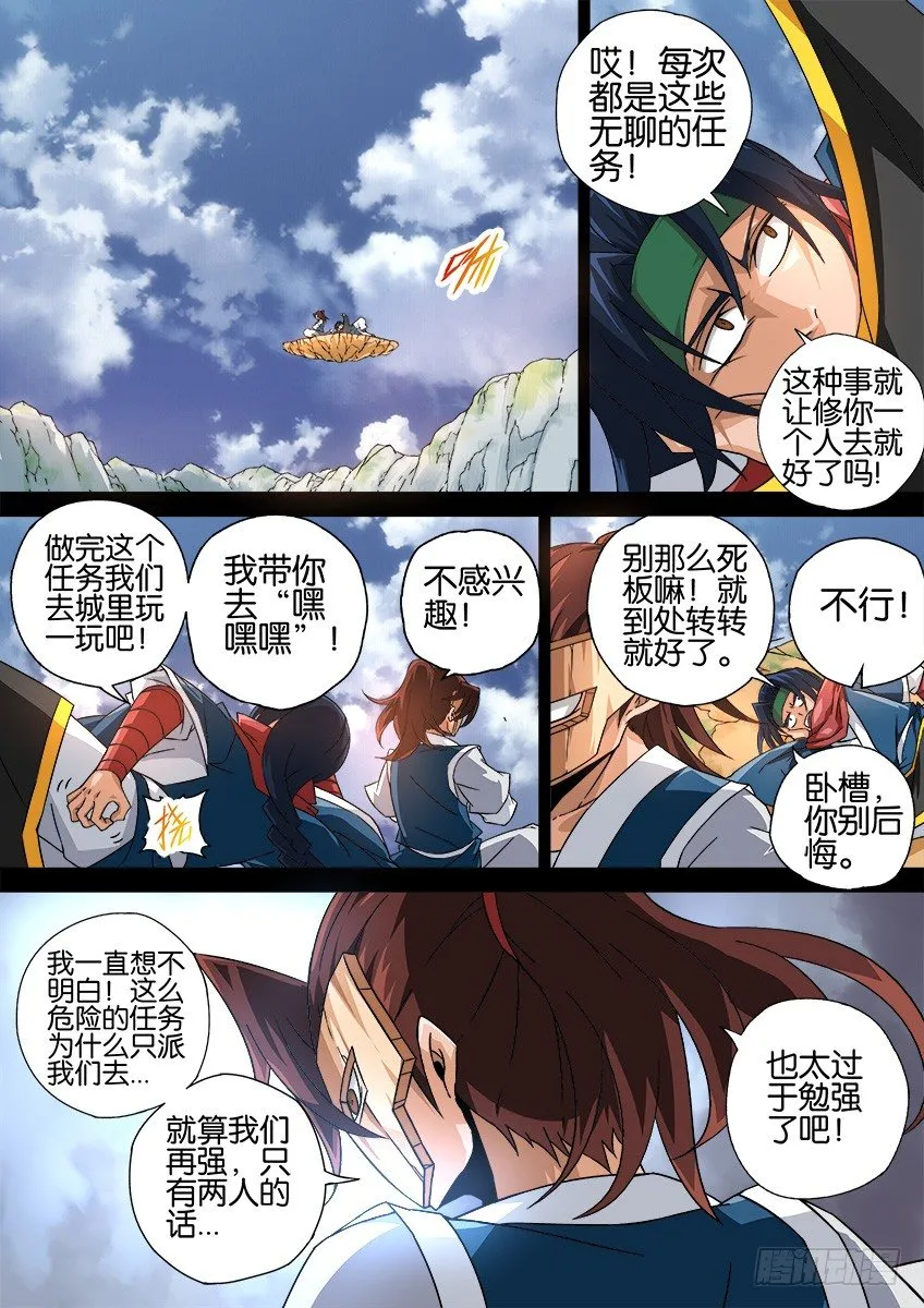 031:修的回忆 第4页
