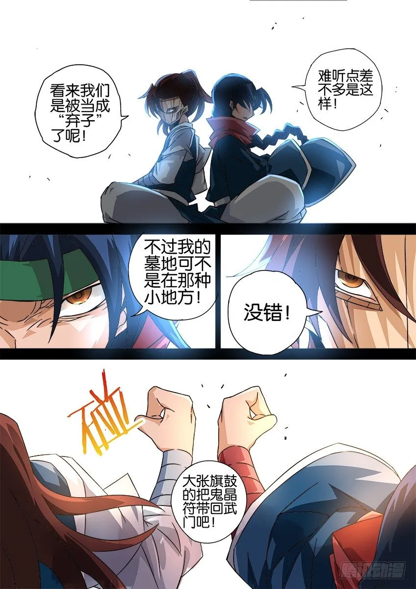 031:修的回忆 第6页
