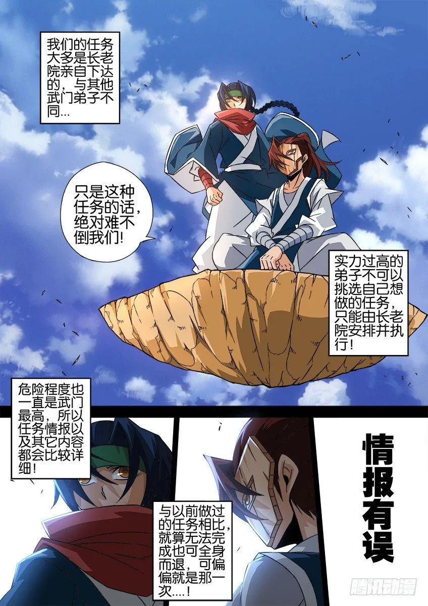 031:修的回忆 第7页