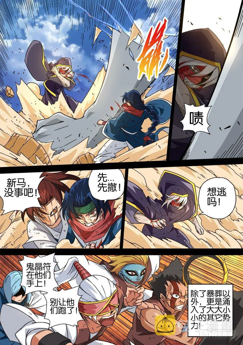 031:修的回忆 第9页