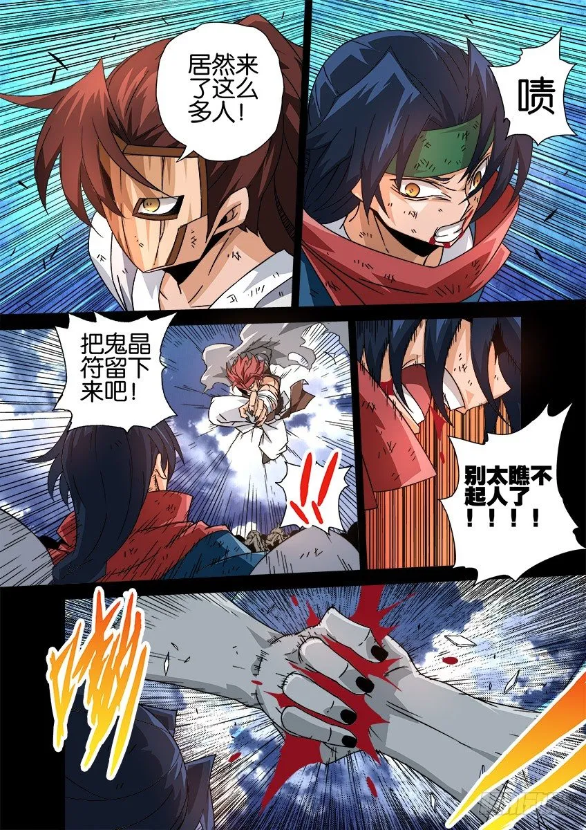 031:修的回忆 第11页