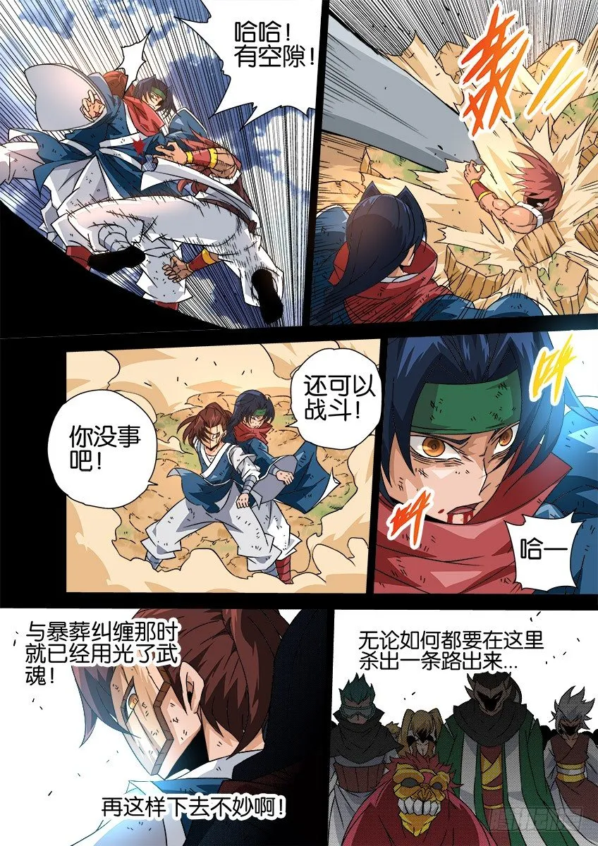 031:修的回忆 第12页