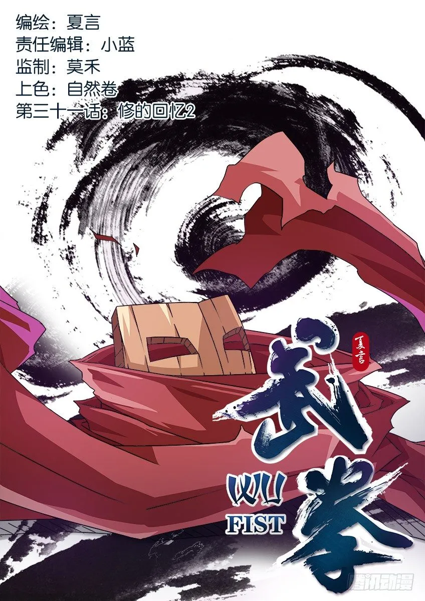032：修的回忆2 第1页
