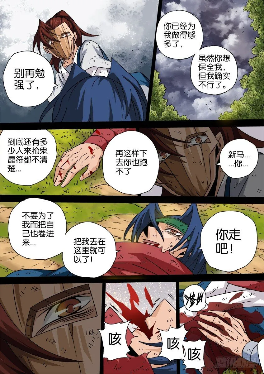 033：修的回忆3 第12页