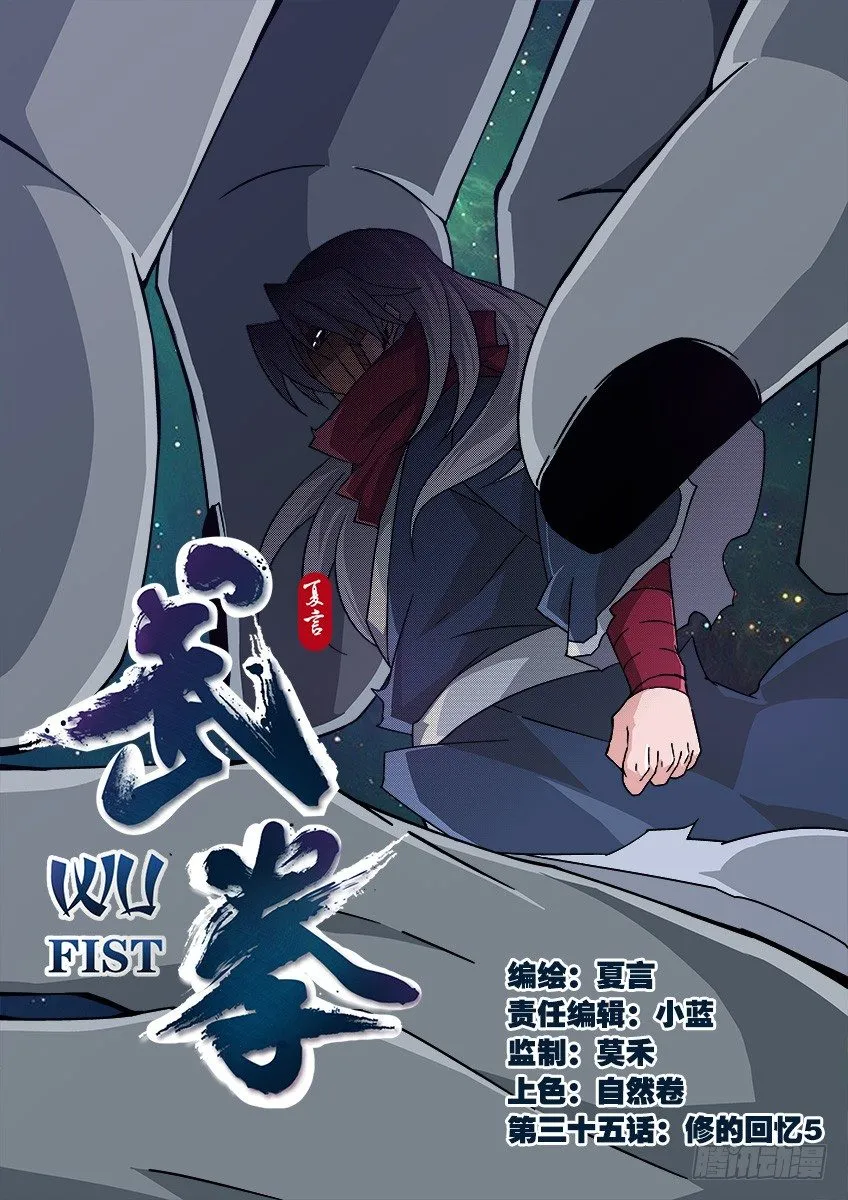 035:修的回忆5 第1页