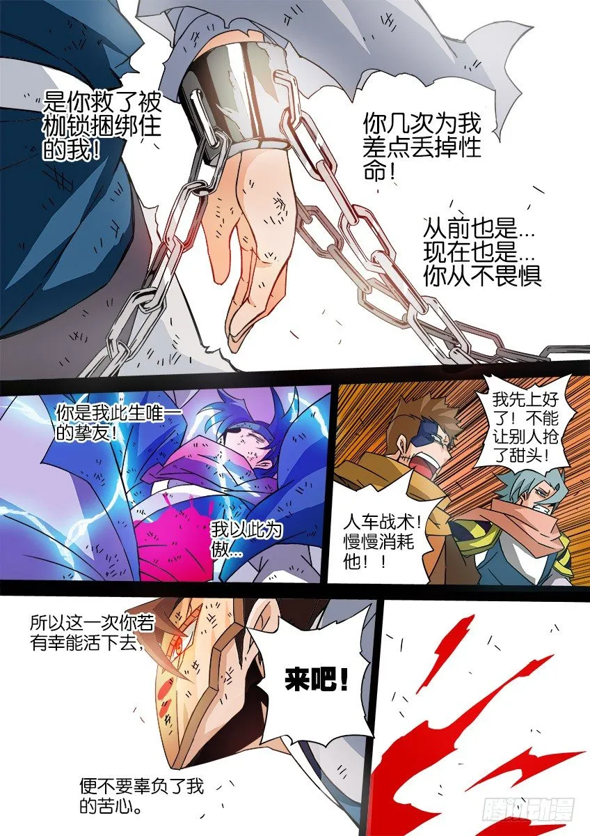 035:修的回忆5 第5页