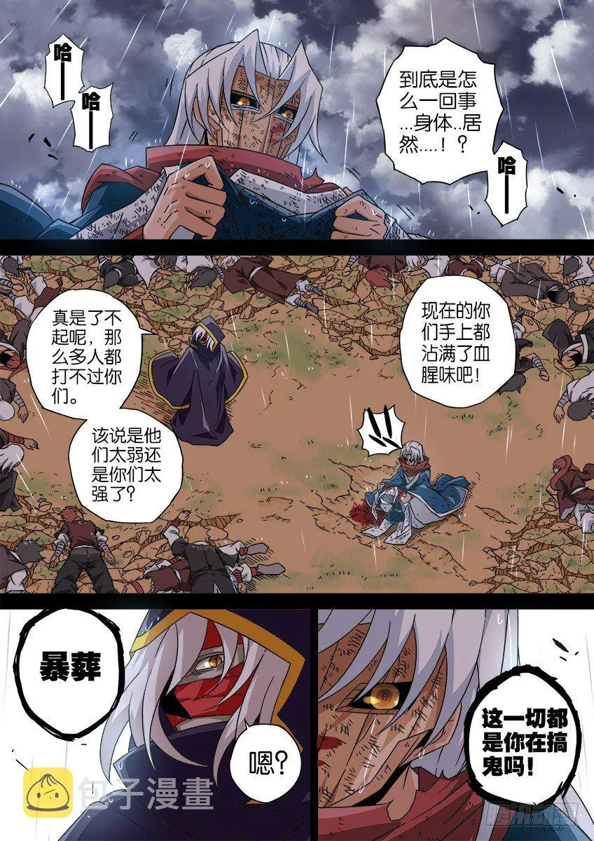 036：修的回忆6 第4页