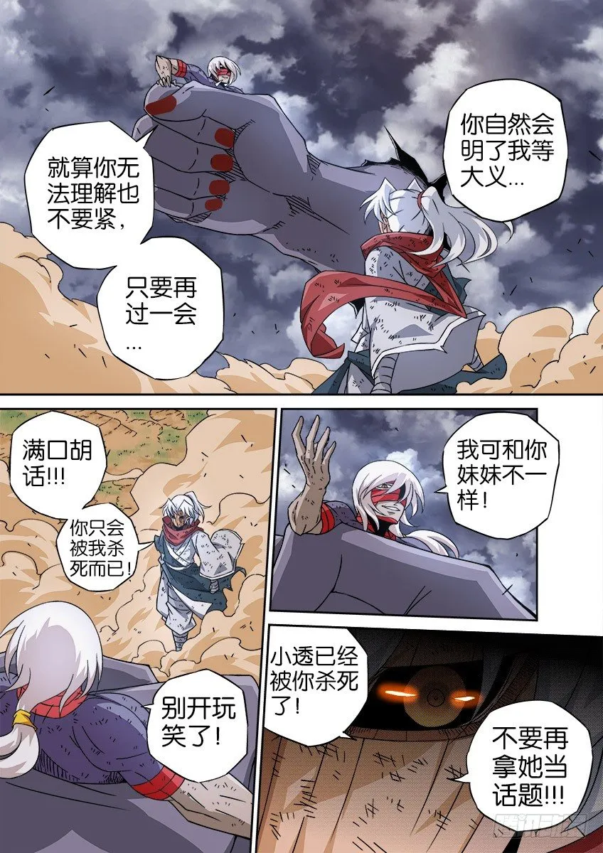 037：暴葬老大的能力 第8页
