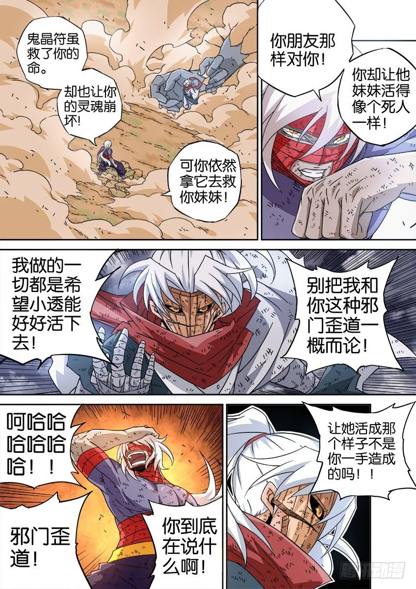 038：犯下的罪孽 第4页