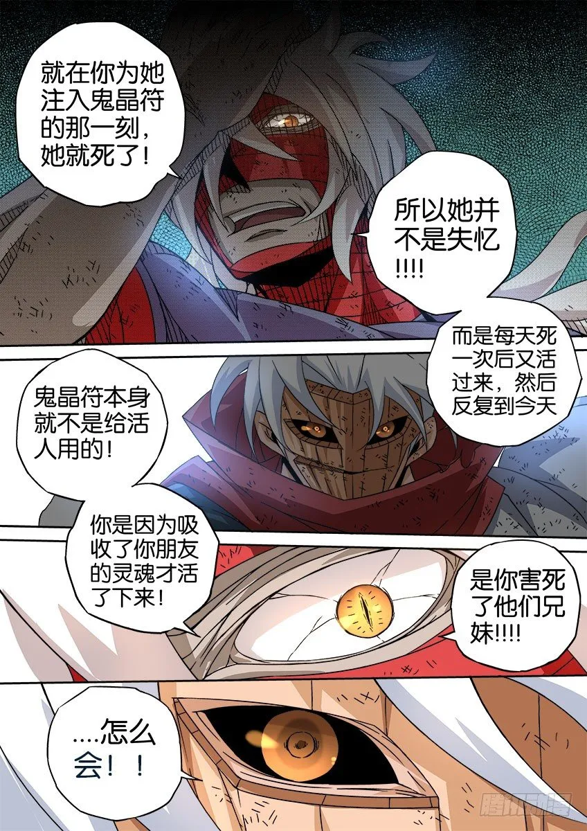 038：犯下的罪孽 第5页