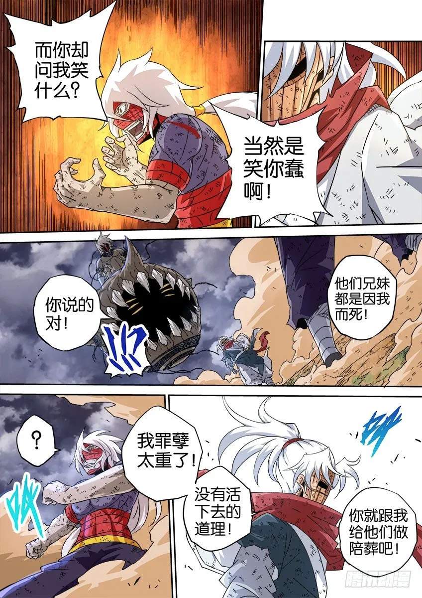 038：犯下的罪孽 第10页