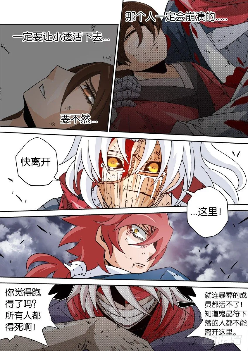 041：奔溃！！ 第13页