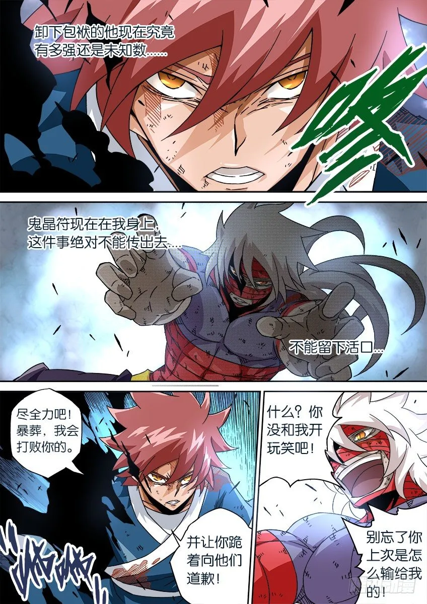 042：手下败将？ 第3页