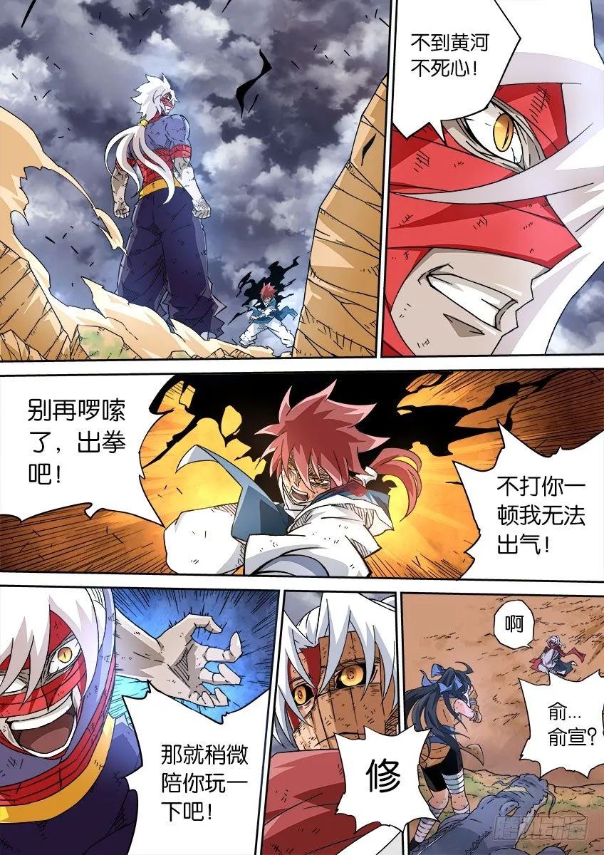 042：手下败将？ 第6页