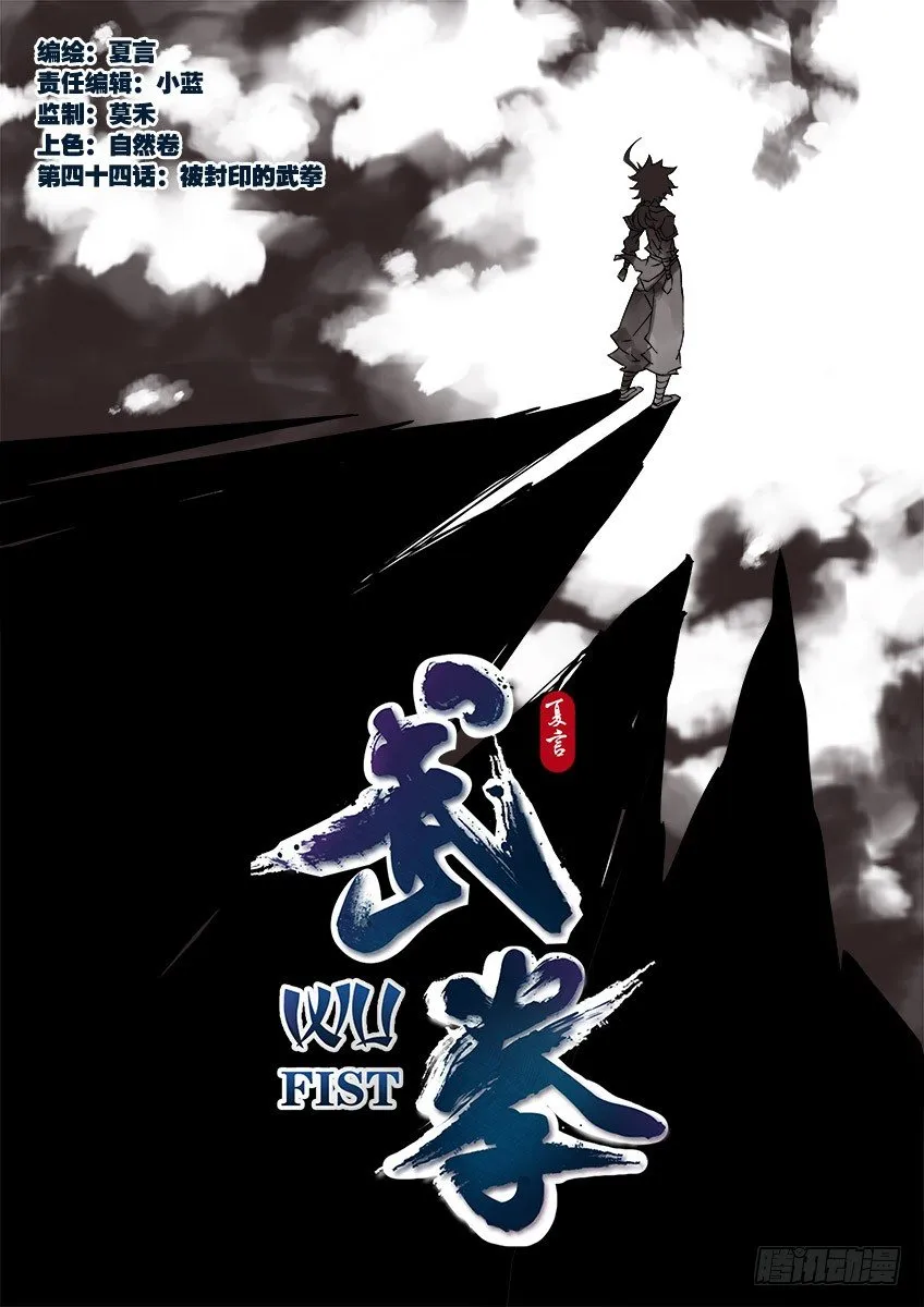 044：被封印的武拳 第1页