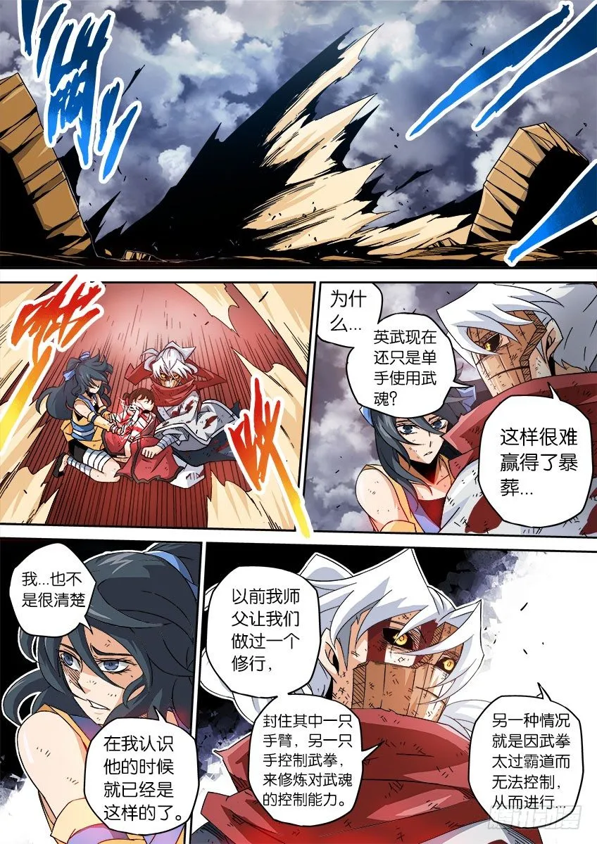 044：被封印的武拳 第5页