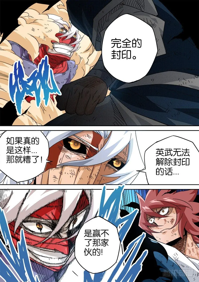 044：被封印的武拳 第6页