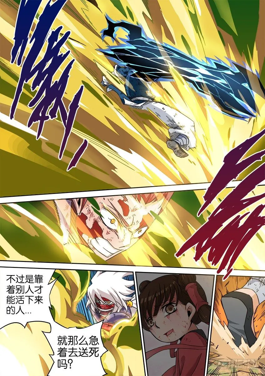 044：被封印的武拳 第7页