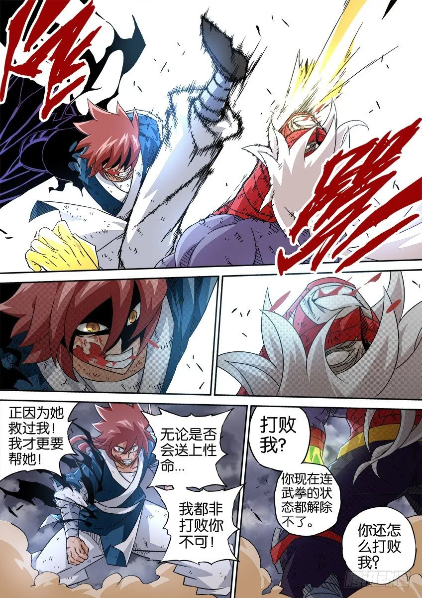 044：被封印的武拳 第8页