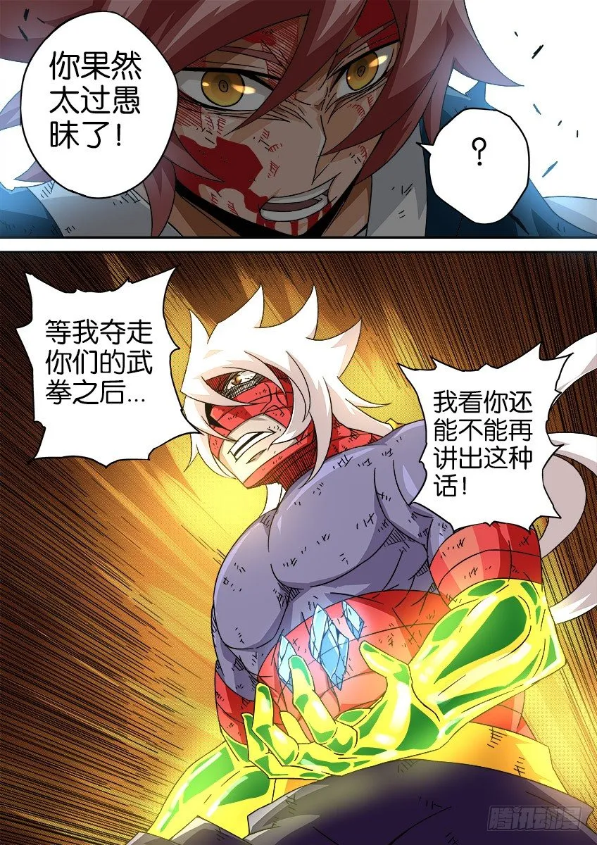 044：被封印的武拳 第9页