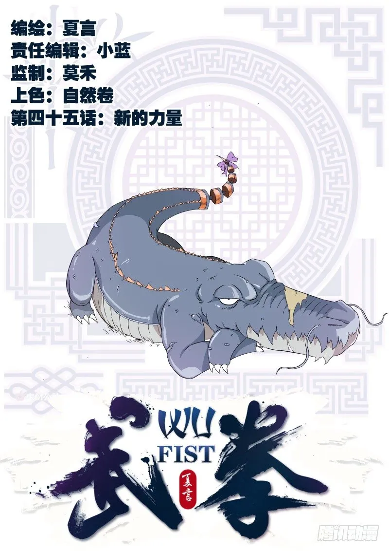 0045：新的力量 第1页