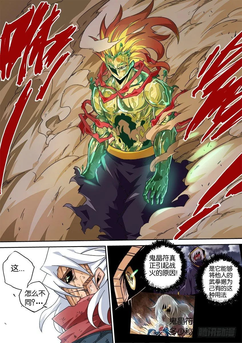 0045：新的力量 第5页