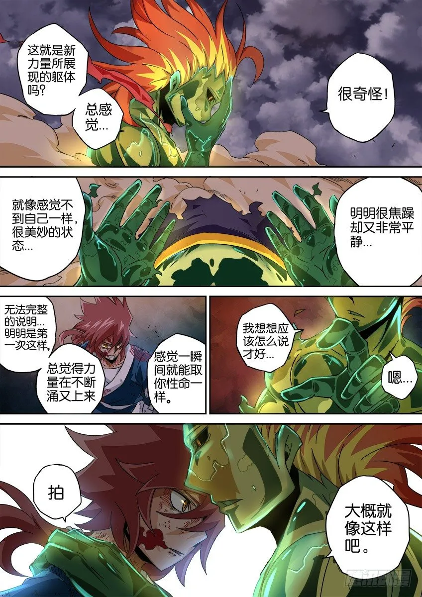 0045：新的力量 第6页
