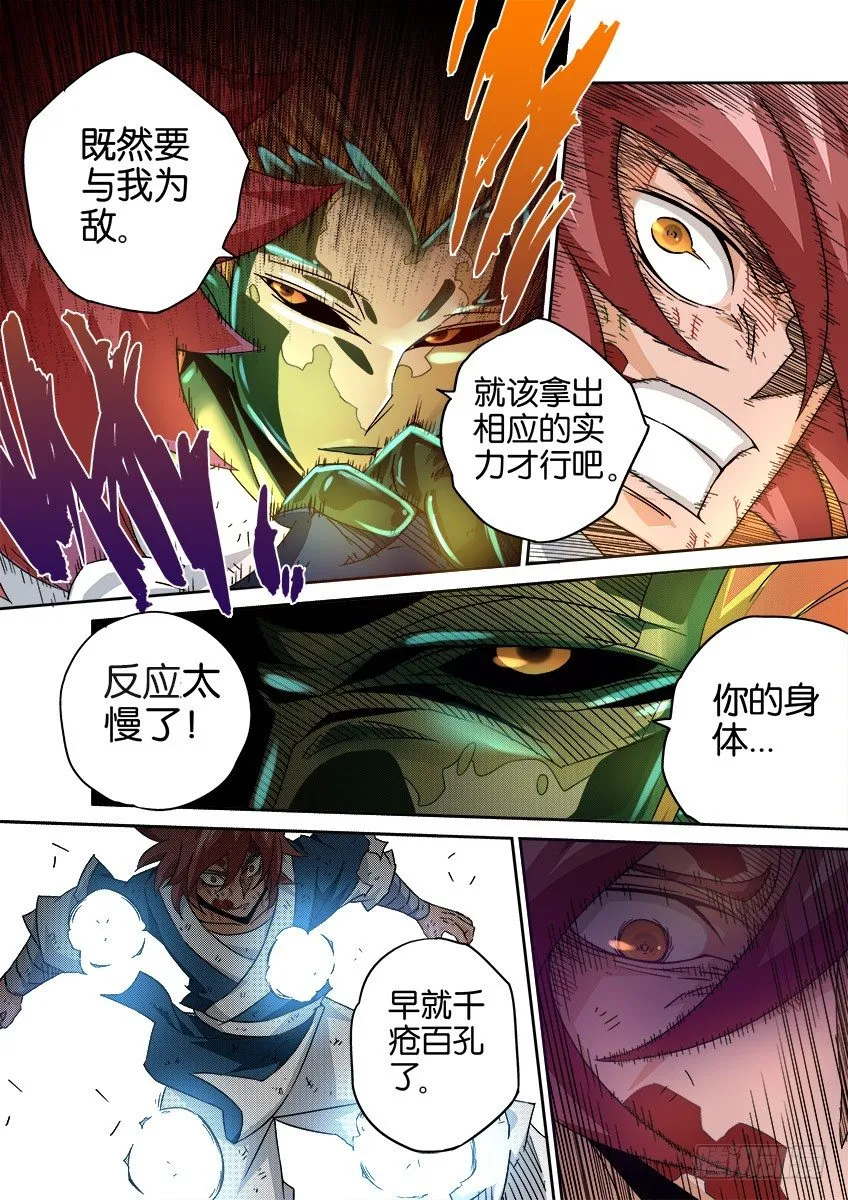 0045：新的力量 第7页