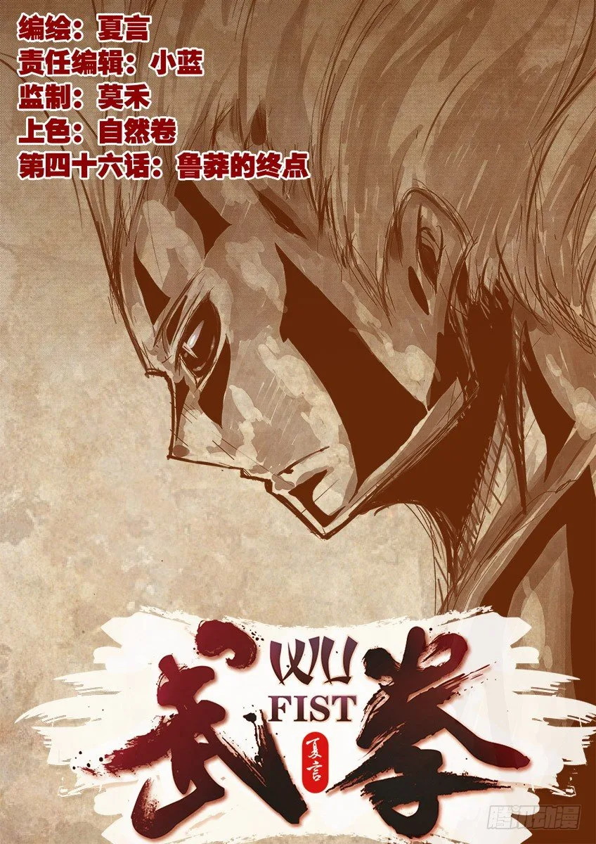 046：鲁莽的终点 第1页