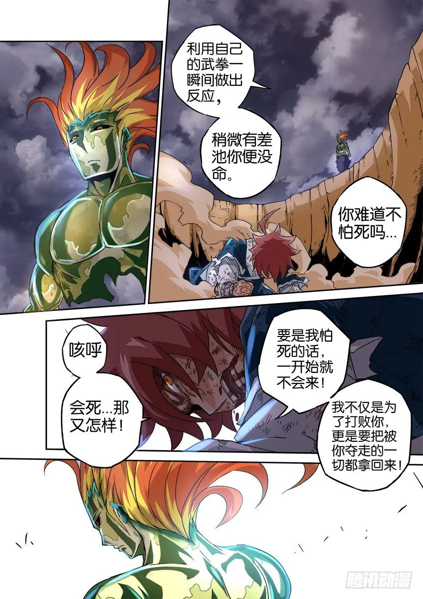 046：鲁莽的终点 第10页