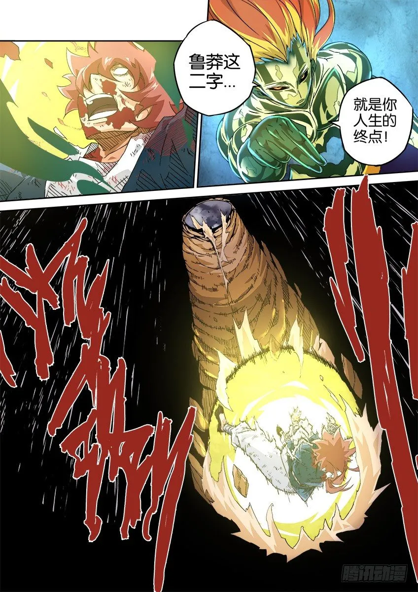 046：鲁莽的终点 第12页