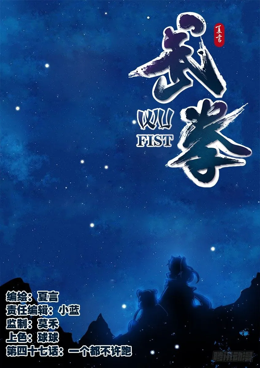 047：一个都不许跑！ 第1页