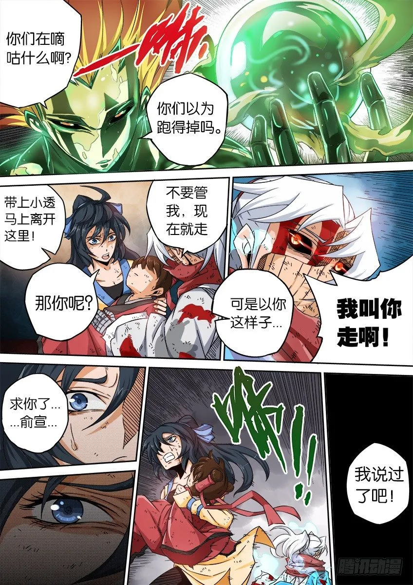 047：一个都不许跑！ 第4页