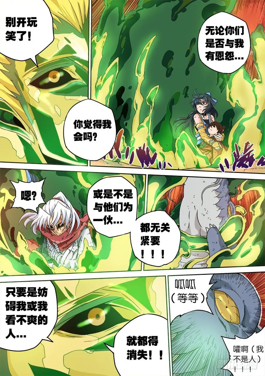 047：一个都不许跑！ 第11页