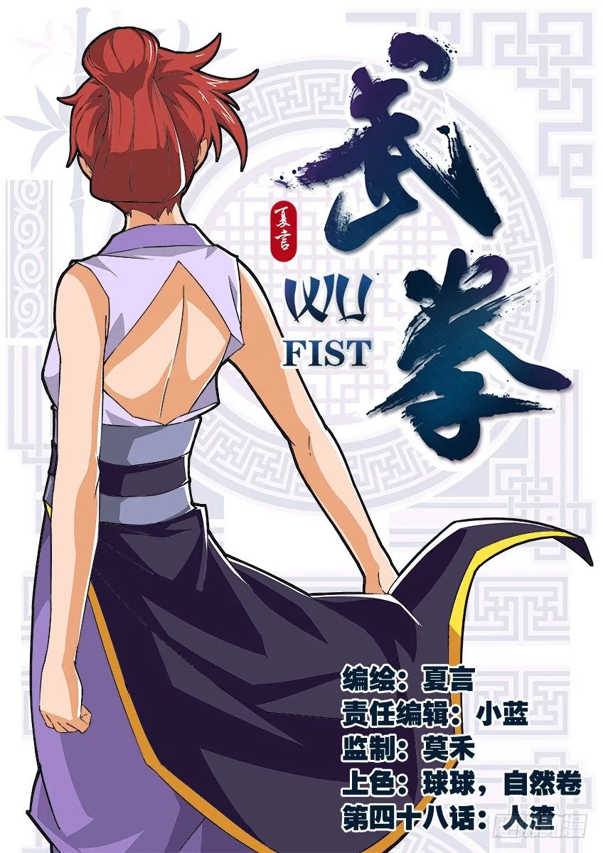 048:人渣！ 第1页