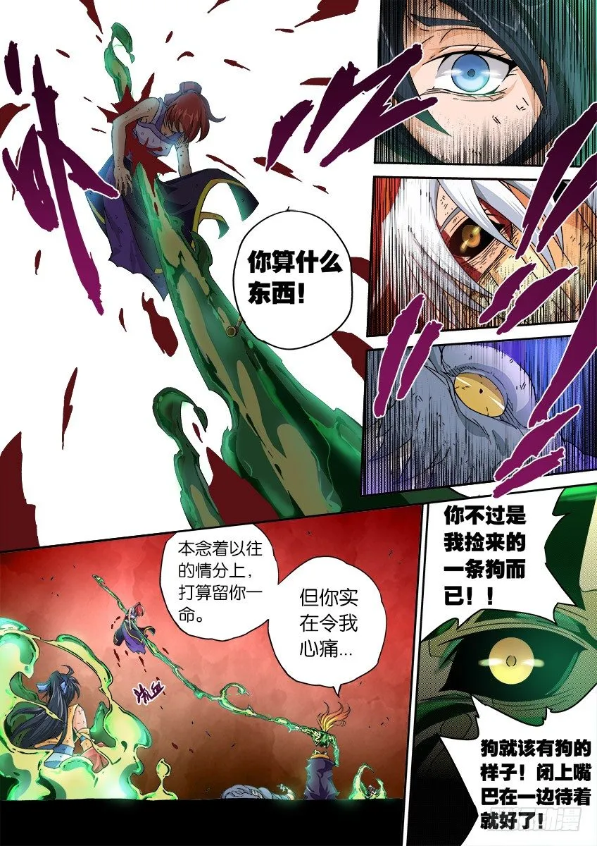 048:人渣！ 第4页