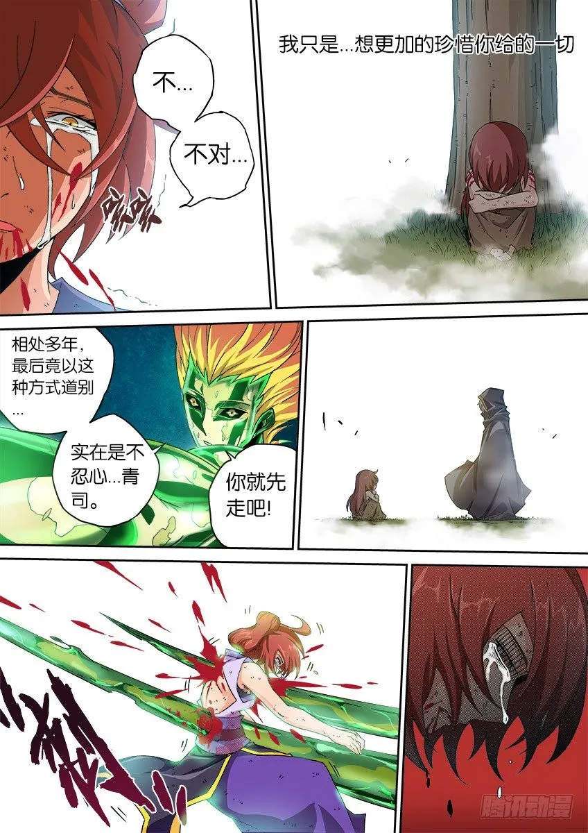 048:人渣！ 第5页
