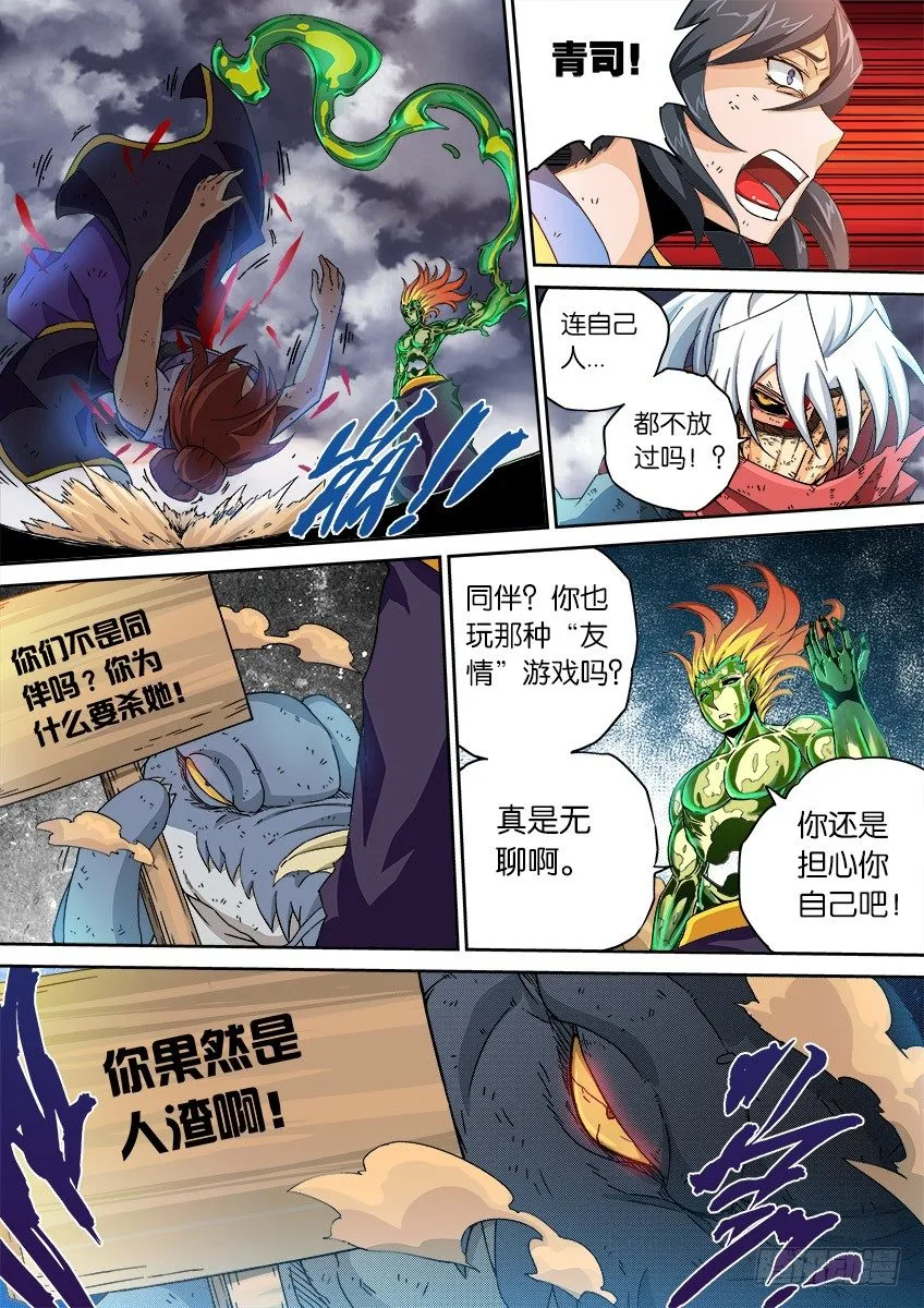 048:人渣！ 第6页